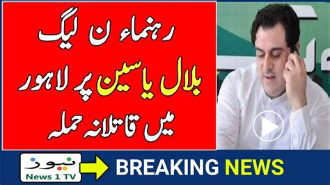 Bilal Yaseen News Bilal Yaseen News Today PMLN Bilal Yaseen PMNL