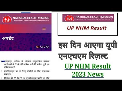 Up Nhm 17000 Result Up Nhm Result Update Up Nhm Result 2023 Up Nhm