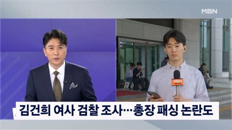 프레스룸live 김건희 여사 검찰 조사검찰총장 패싱 논란 또