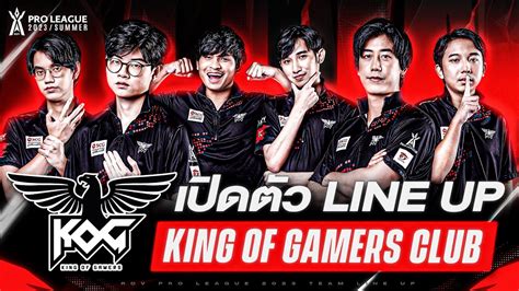 อนทรดำผงาด เปดตว Line up ทม King of Gamers Club RoV Pro League