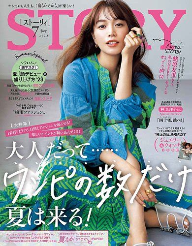 Story（ストーリィ） 2023年7月号 発売日2023年06月01日 雑誌 電子書籍 定期購読の予約はfujisan