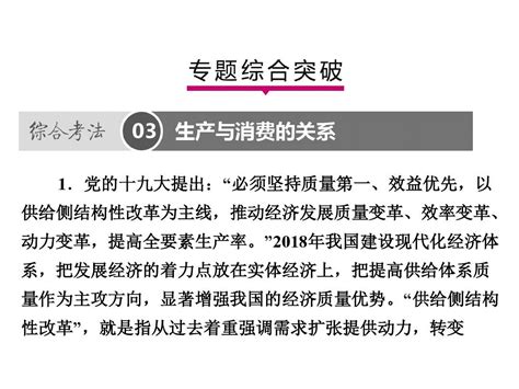 2019版高中政治a版一轮复考点复习课件：专题二综合突破word文档在线阅读与下载无忧文档