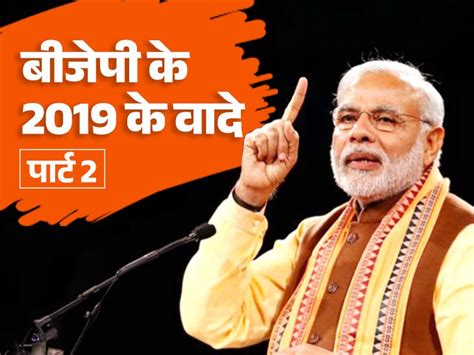 Lok Sabha 2024 Election Bjp Manifesto Explained Pm Modi Foreign