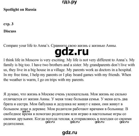ГДЗ Spotlight on Russia 3 английский язык 6 класс Spotlight Ваулина, Дули