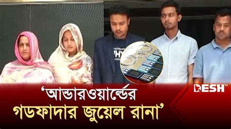 সুন্দরী নারী দিয়ে ধনীদের ব্লাকমেইল হাতিয়েছেন কোটি টাকা Db Harun