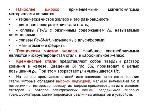 Магнитные материалы (магнетики) - презентация онлайн