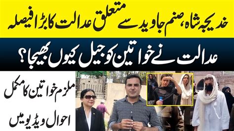 Big Decision Of The Court Regarding Khadija Shah And Sanam Javed