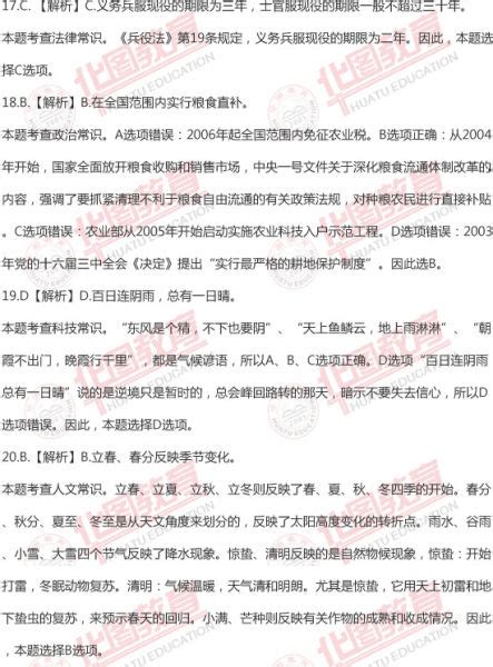 2012年421公务员联考行测常识部分真题解析新浪教育新浪网