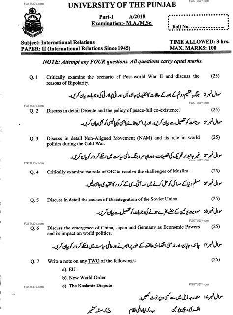 Ma Part 1 International Relations International Relations Since 1945 Past Paper 2018 Punjab