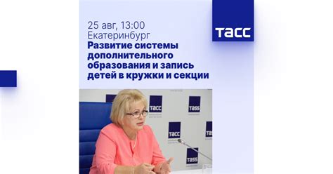 Развитие системы дополнительного образования и запись детей в кружки и ...
