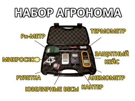 АгроCайт - Набор агронома
