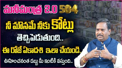 Anantha Latest Money Mantra O Behind Secrets Of Money Money