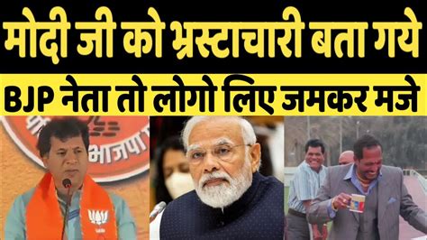 Pm Modi Trolled By Bjp Kailash Chaudhary Latest Video Viral