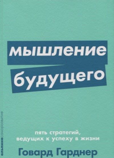 Мышление будущего - купить с доставкой по выгодным ценам в интернет ...