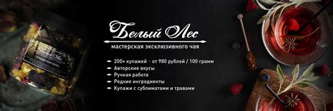 Белый Лес | Мастерская чая | ВКонтакте