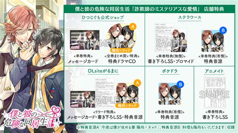 『僕と彼の危険な同居生活』店舗特典内容の詳細解禁 Jelly Voice