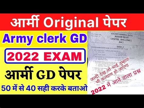 Agniveer Army Clerk Gd For All Exam Important Question Paper Model