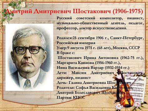 Дмитрий Дмитриевич Шостакович (1906-1975) - презентация онлайн