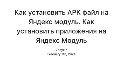 Как установить APK файл на Яндекс модуль. Как установить приложения на ...