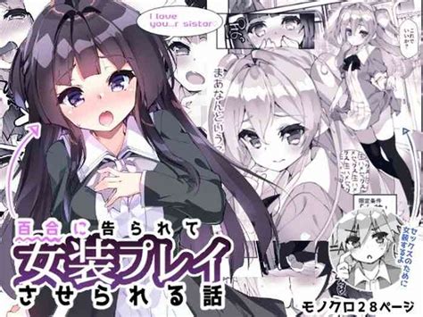 Yuri Ni Kokurarete Josou Play Saserareru Hanashi Nhentai Hentai Doujinshi And Manga