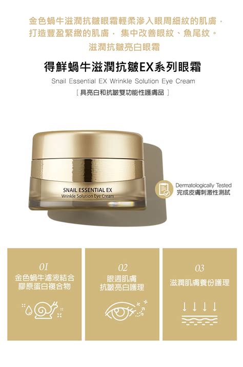 得鮮蝸牛滋潤抗皺EX系列眼霜 Snail Essential EX Wrinkle Solution Eye Cream | the SAEM ...