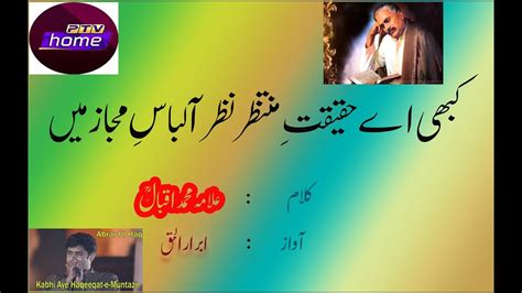 Kabhi Aey Haqiqat E Muntazar By Abrar Ul Haq With Lyrics Youtube