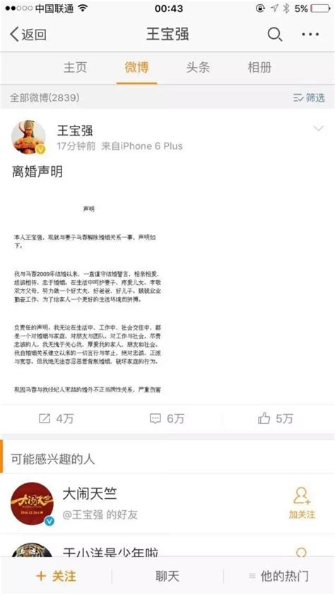 王寶強深夜發聲明：因妻子馬蓉與經紀人出軌離婚 每日頭條