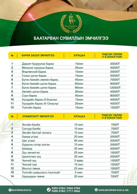 Баатарван сувилал - Home | Facebook