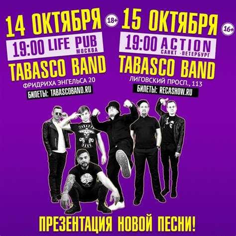 Ближайшие концерты (Презентация новой песни): 14.10 - Tabasco Band ...