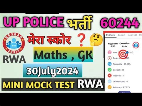 UP POLICE mini mock test RWA 30July Rojgar with ankit मर सकर