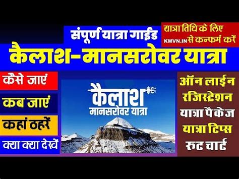 How To Go Kailash Mansarovar Yatra