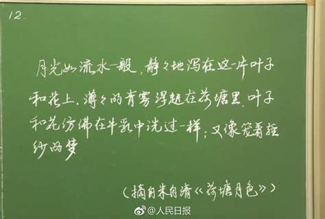 清华粉笔板书大赛这样的黑板舍不得擦手机新浪网