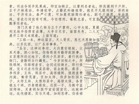 金瓶梅全传 三十九 初调林太太 Page nhentai hentai doujinshi and manga