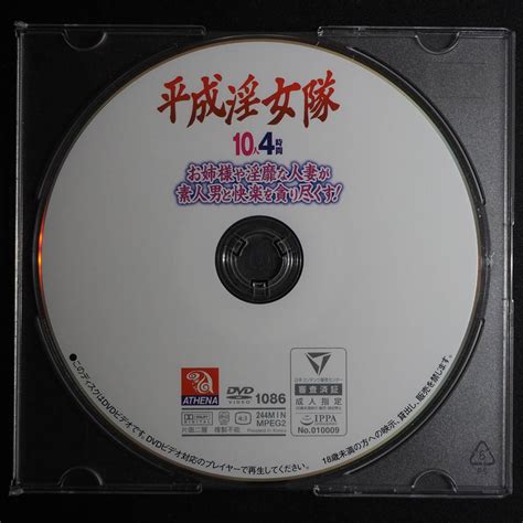 代購代標第一品牌－樂淘letao－Ξ†18 中古アテナ映像†rd1086∞平成淫女隊 10人4時間 お姉様や淫靡な人妻が素人男と快楽を貪り尽くす