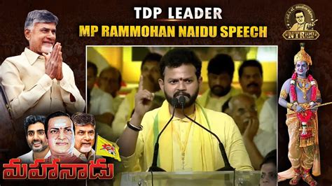 Ram Mohan Naidu Powerful Speech At Mahanadu 2023 Rajamahendravaram