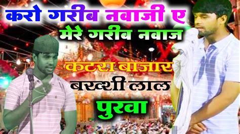 तुम्हारे दर पर आए हैं गरीब नवाज करो गरीब नवाज की Ll Naat Sharif Khwaja Garib Nawaz Ki Youtube