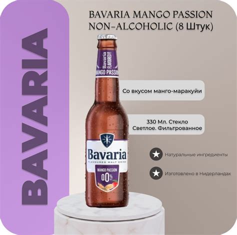 Пиво безалкогольное Bavaria Mango Passion(Бавария Манго) 0,33 л х 8 бут ...