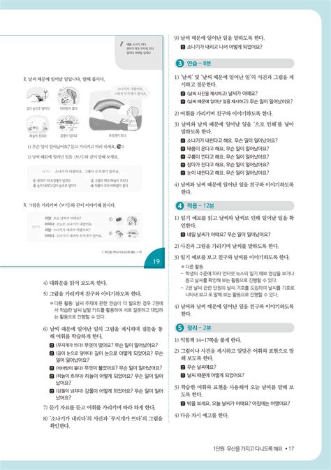 알라딘 미리보기 초등학생을 위한 표준 한국어 저학년 의사소통 4 교사용 지도서