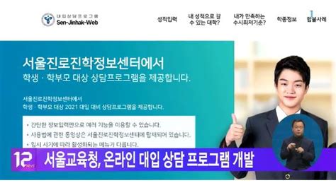 서울교육청 온라인 대입 상담 프로그램 개발