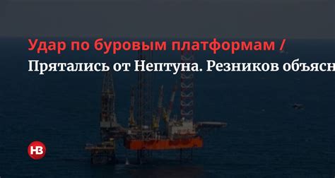 Вышки Бойко в Черном море — Министерство обороны Украины раскрыло