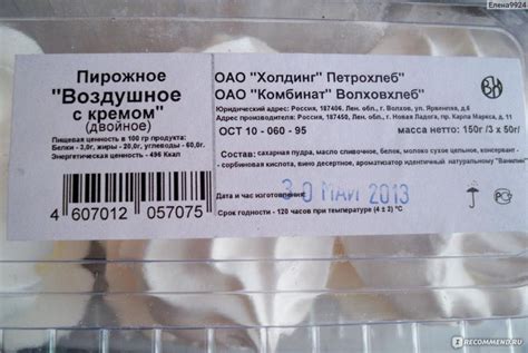 Пирожное ОАО "Холдинг "Петрохлеб" Воздушное с кремом (двойное ...
