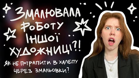 Як правильно змальовувати? Чи етично це взагалі? моя думка з цього ...