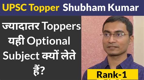 Shubham Kumar Shubham Kumar Upsc Marksheet Best Optional Subject For Upsc Youtube