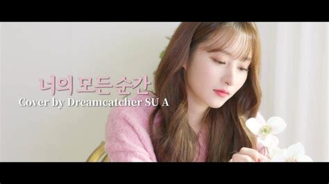 Sua Dreamcatcher Every Moment Of You Lyrics Genius Lyrics