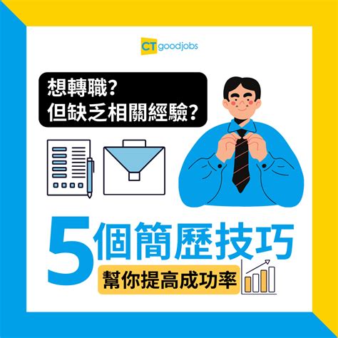 【職涯規劃】疫情期間想轉工？先問自己這7個問題 Ctgoodjobs 職場資訊