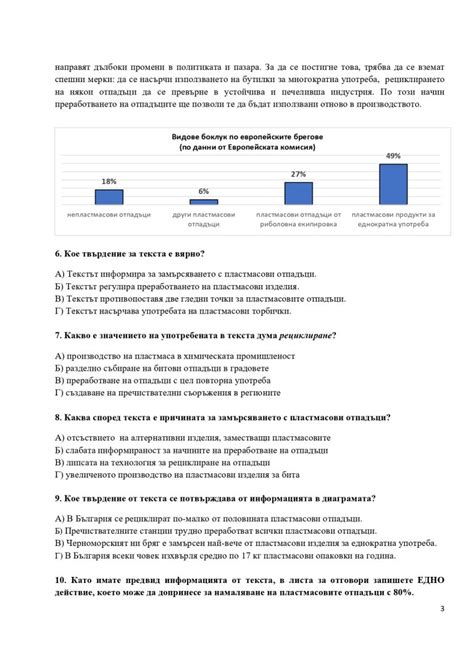 НВО по български език и литература в 10 клас (2024) - ТЕСТ, ОТГОВОРИ ...