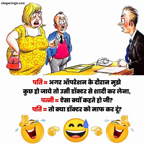 25best Pati Patni Jokes In Hindi पति और पत्नी के मजेदार जोक्स पढ़िए