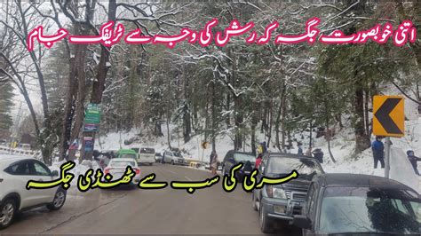 Murree Live Snowfall Murree Murree Snowfall Update Murree Chair