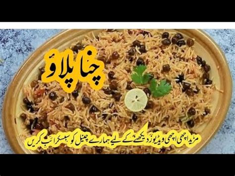 Kala Chana Pulao Recipe Channa Pulao Kaly Channay Ka Pulao Rice