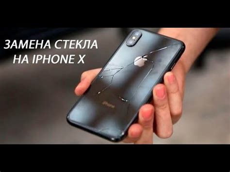 Замена задней крышки на iPhone X. Подробный разбор - YouTube